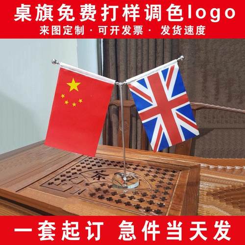 双面签约旗杆会议旗定制活动贡缎桌旗各国国旗不锈钢底座司旗logo