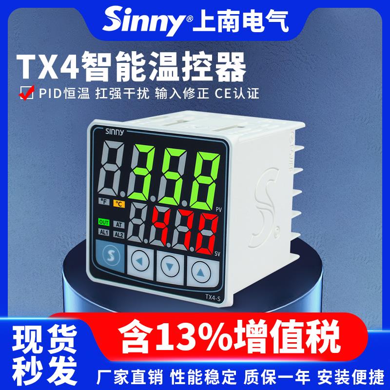 上南温控器TX4-H/S/M/L/W温度控制器数显全自动温控表PID温控仪