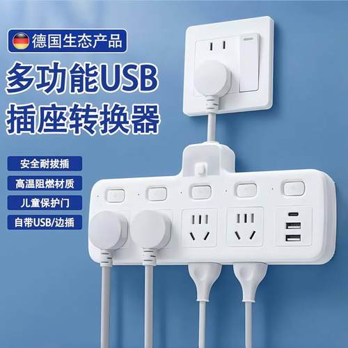 家用USB插座插排电源扩展转换器一转二三多孔位办公接线 线板插头