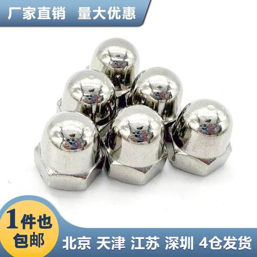 304/316不锈钢盖型螺母螺帽装饰螺丝帽盖帽圆球头盖形螺母M3-M24
