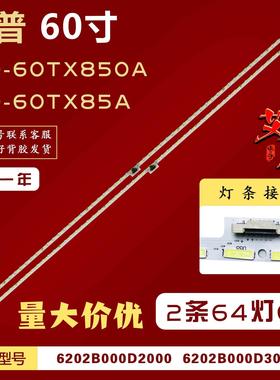适用夏普LCD-60TX85A灯条6202B000D2000屏V600DJ1-KS6背光2条64灯