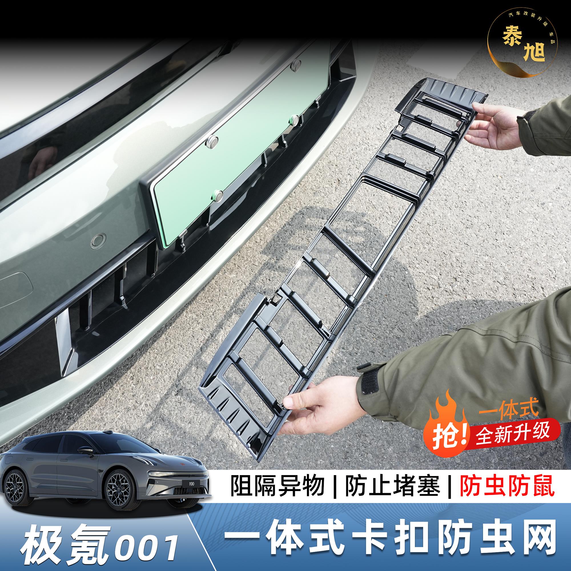 适用于 于24-25款极氪001一体式中网防虫网可拆卡扣汽车改装保护