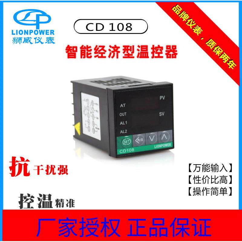 LIONPOWER/狮威 CD108智能PID数显温控器 智能温度控制器 温控仪