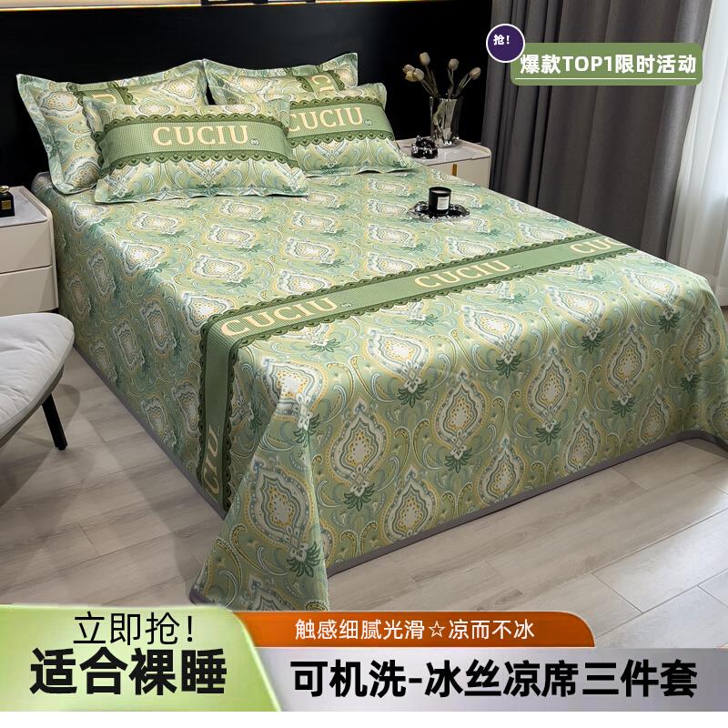 夏季凉席可机洗冰丝席三件套裸睡款床上空调凉席床单式折叠款软席