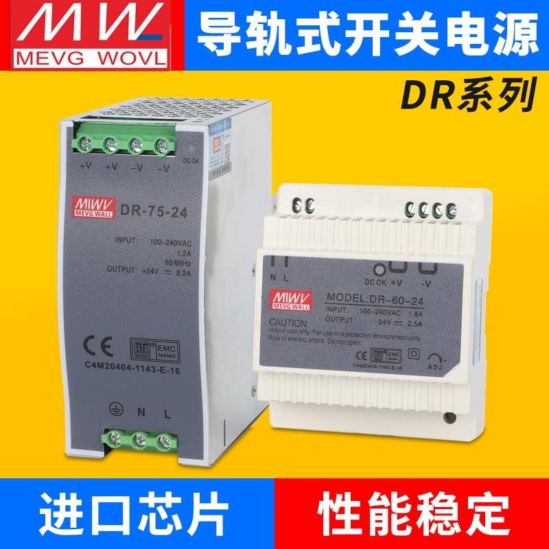 明纬导轨开关电源24v220转12V5A轨道式直流DR-15/30/60/120/240w