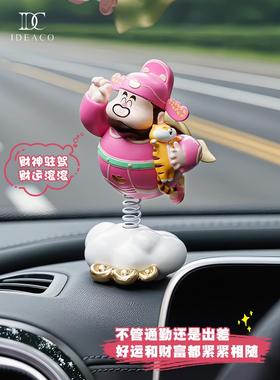 摩登财神 车载小摆件招财可爱车内装饰品摇头汽车中控台生日礼物