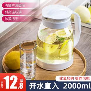 家用果汁壶防爆凉水壶 冷水壶大容量玻璃耐高温凉白开水杯茶壶套装