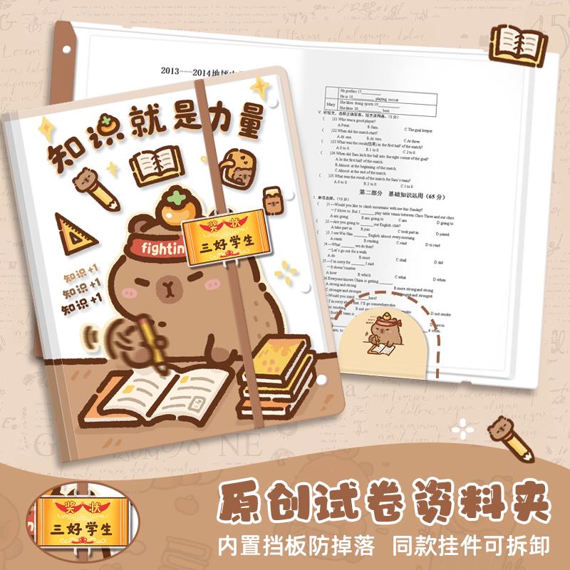 卡皮巴拉试卷夹a3文件夹小学生初中生专用卷子收纳袋大容量可爱女