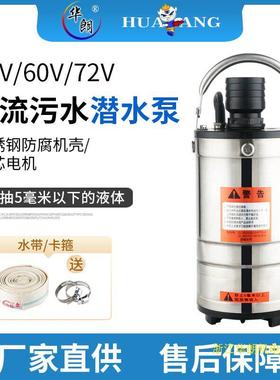 48V60V72V不锈钢无刷直流污水泵电瓶车水桶式清水污水直流潜水泵