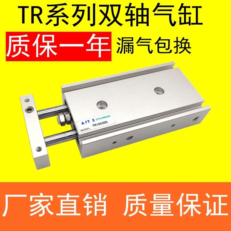 双轴气缸TR16X10S TR10X20S TR20X30S TR25X40S TR10X50S 75S 100
