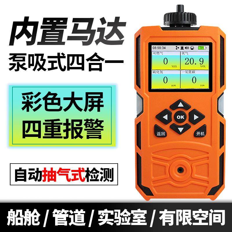 X-4（BX）泵吸式四合一气体检测仪有限空间氧含量甲醛VOC苯氨报警