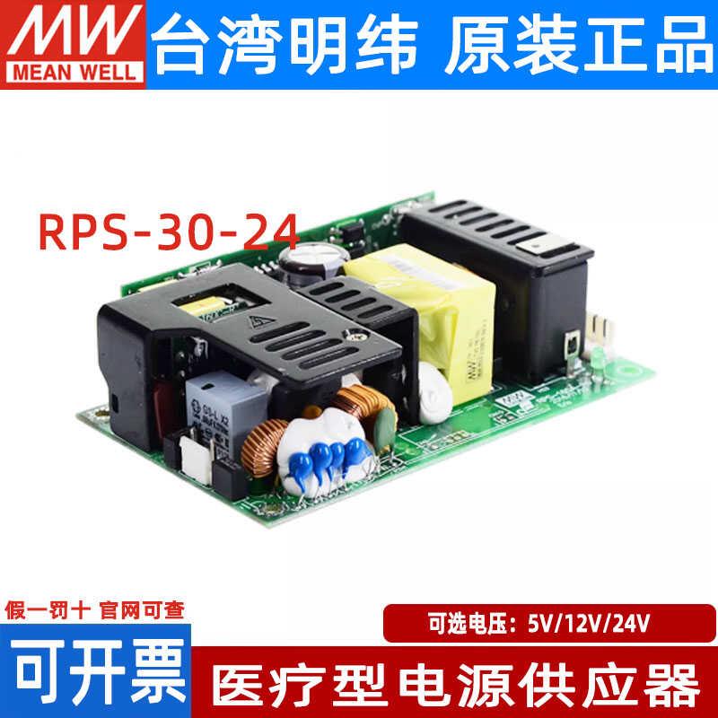 明纬RPS-30开关电源MPS医疗PCB型24V12V5V低漏电流45/60/75/120W