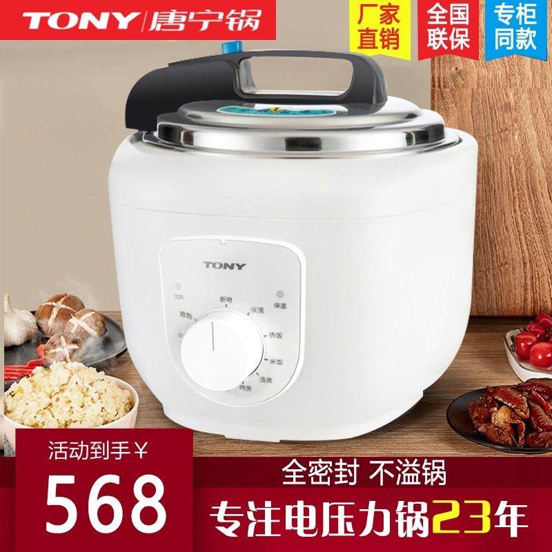 TONY/唐宁 WQD35-3电压力锅3.5L营养锅饭煲智能多功能高压锅升级
