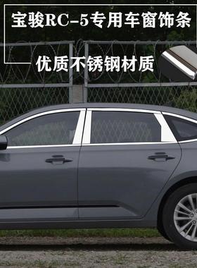 2020新款宝骏RC5车窗饰条RC6改装专用配件门窗户亮条不锈钢装饰条