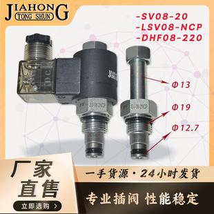 220 液压螺纹插装 电磁阀二位二通常闭保压泄压阀SV08 20NCP DHF08