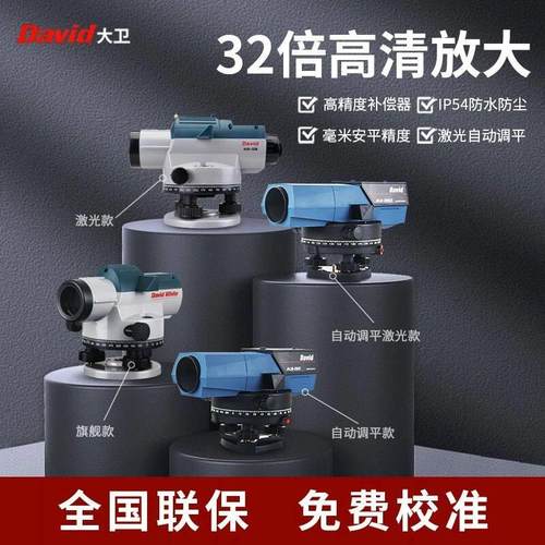 水准仪全套高精度工程建筑电子测量仪测绘仪器激光自动调平水平仪