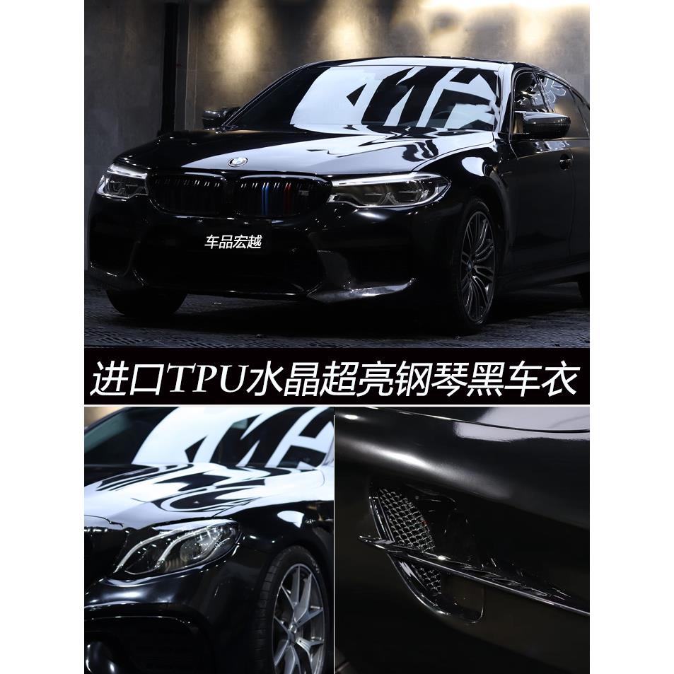 汽车TPU超亮水晶钢琴高亮黑全车漆面保护膜修复防划改色车衣贴膜