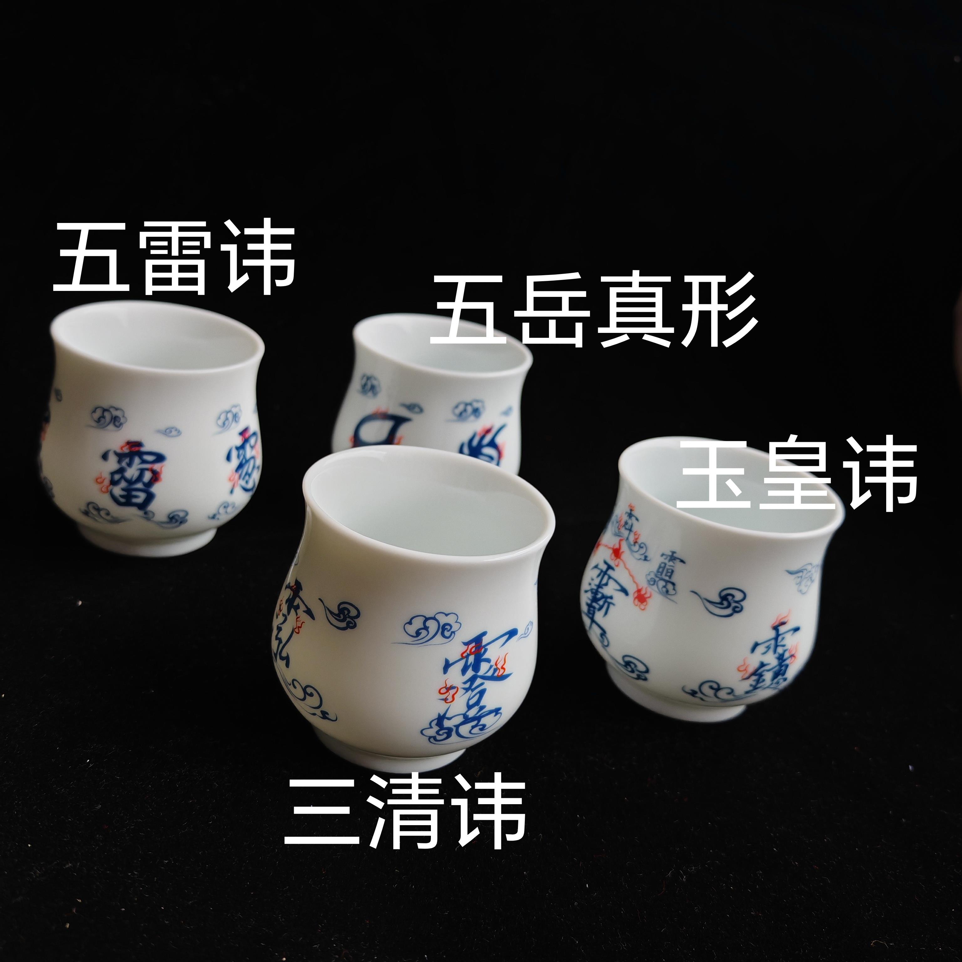 道家用品陶瓷反口杯玉皇讳杯法水盂五岳真形杯三清水杯摆件敕水杯