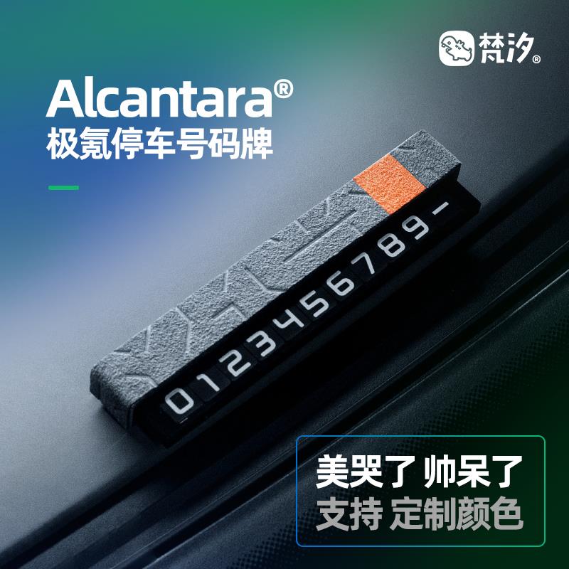 梵汐适用21-25款极氪001车内饰品7X停车号码牌009/007改装x配件