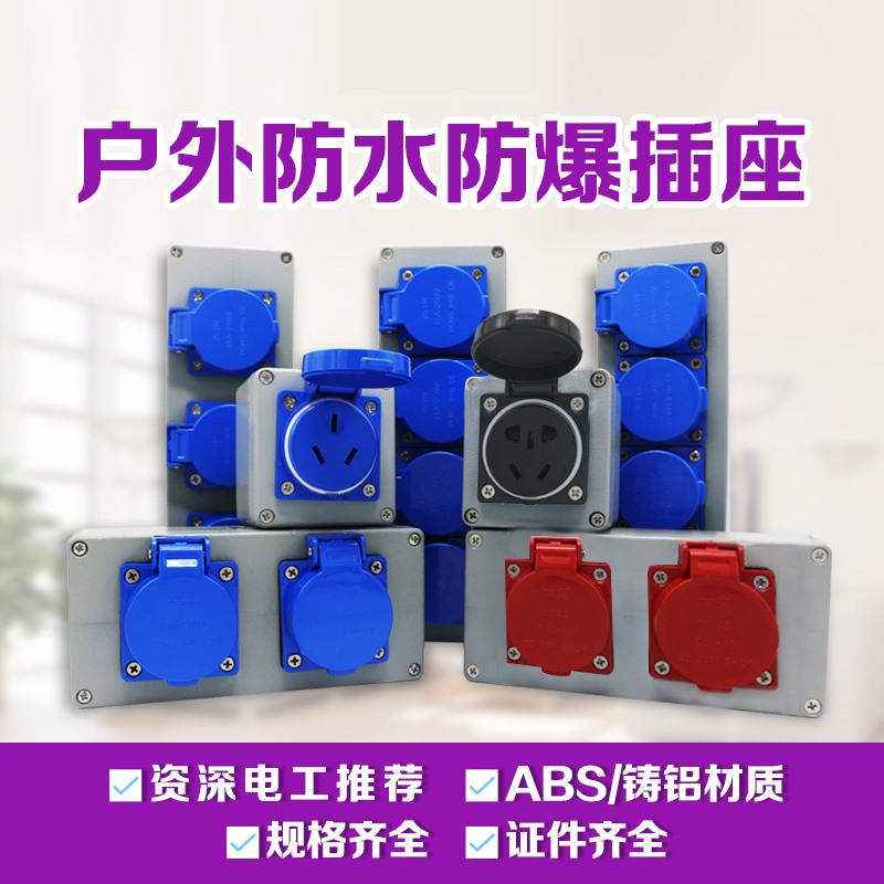 五孔10a工程户外防水防爆插座面板三孔16a工业铸铝塑料防雨排插盒