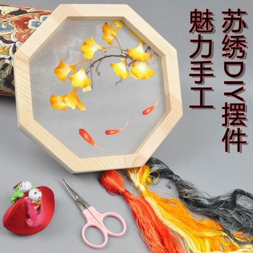 苏州刺绣DIY套件 初学双面绣摆件材料包 有指导群有痕迹图参考