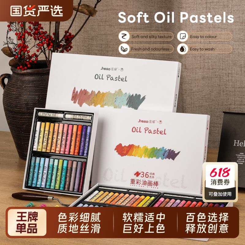 彩研油画棒小学生专用超软蜡笔炫彩棒diy工具套装144色重彩油画棒