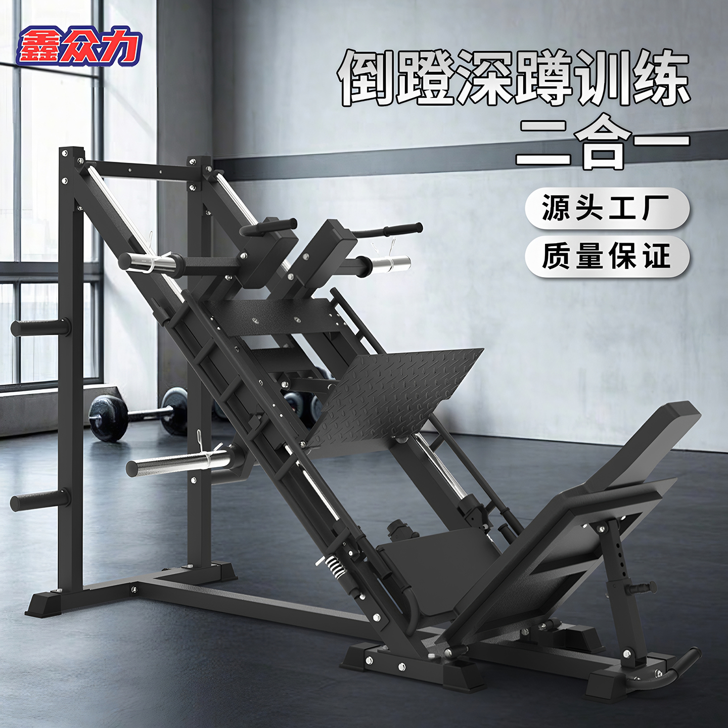 45度倒蹬机哈克深蹲健身房一体机