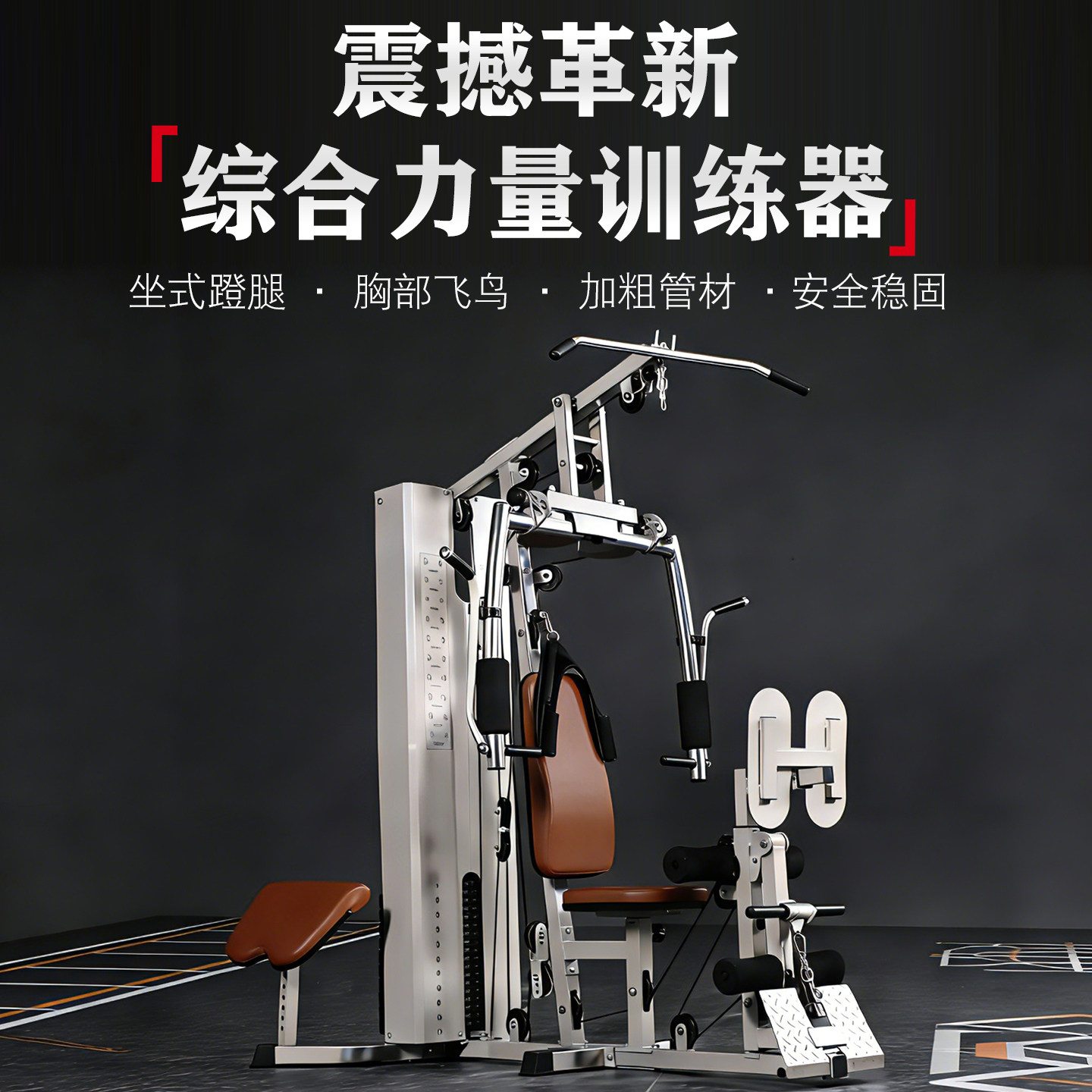 新款单人站训练器多功能综合家用健身器材一体机力量型健身器械