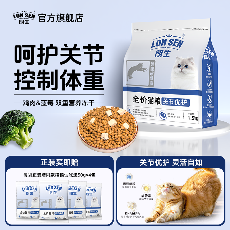 朗生无谷成幼猫粮英美短全价期猫咪主食冻干双拼通用型猫粮1.5kg