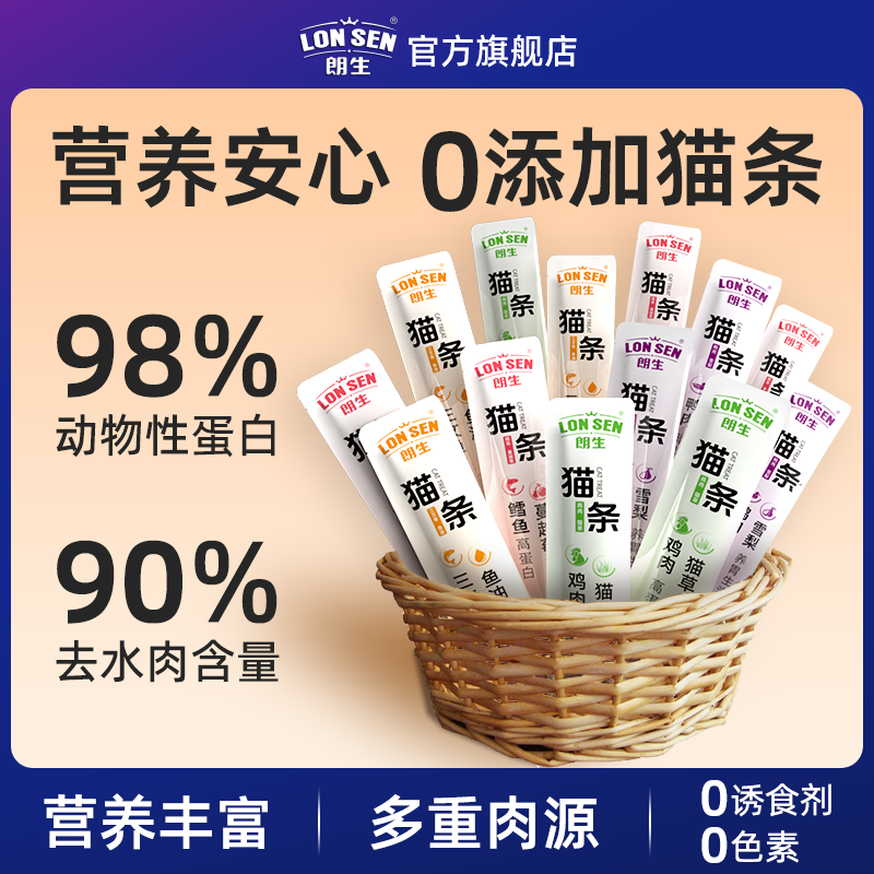 朗生旗舰店 朗生鲜肉猫条14g*20支 原价10.9，券后元5.9 - 线报酷