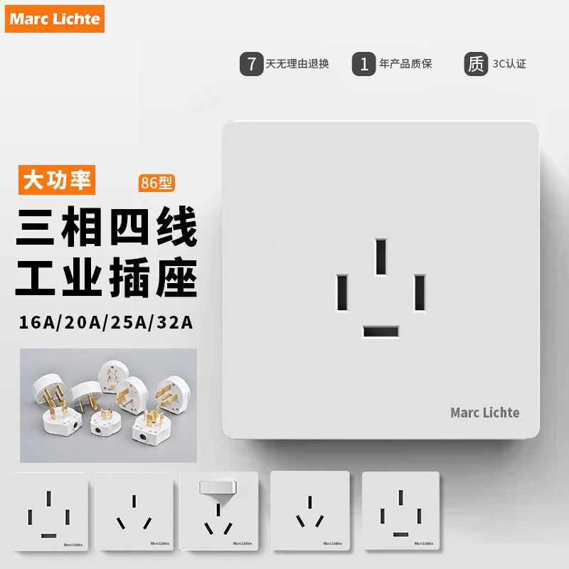 86型暗装三相四线孔墙壁插头插座