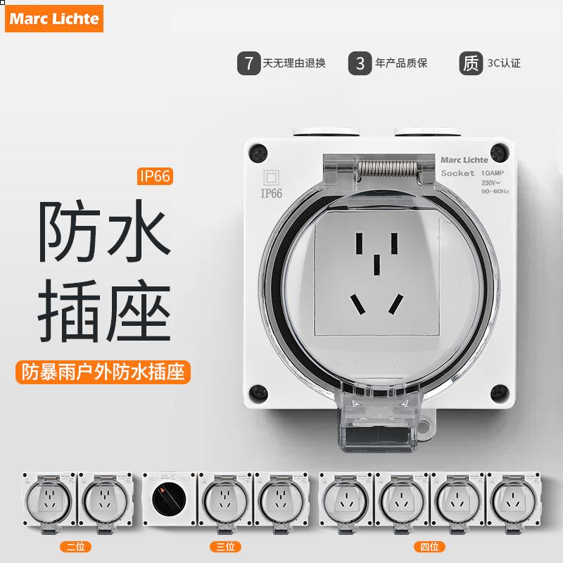 一体式防水ip66明装电源户外插座