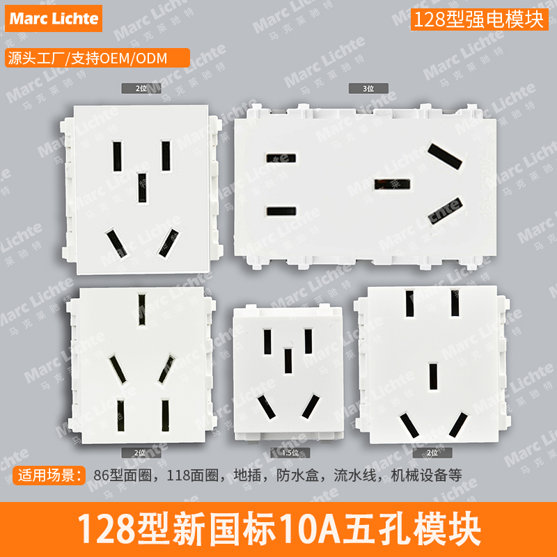 128型国标专用电源地插通用功能件二三插座大间距五孔10A多孔模块
