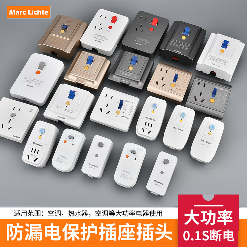 86型大功率漏电保护插头卫生间电热水器马桶跳闸断电23插座带防水