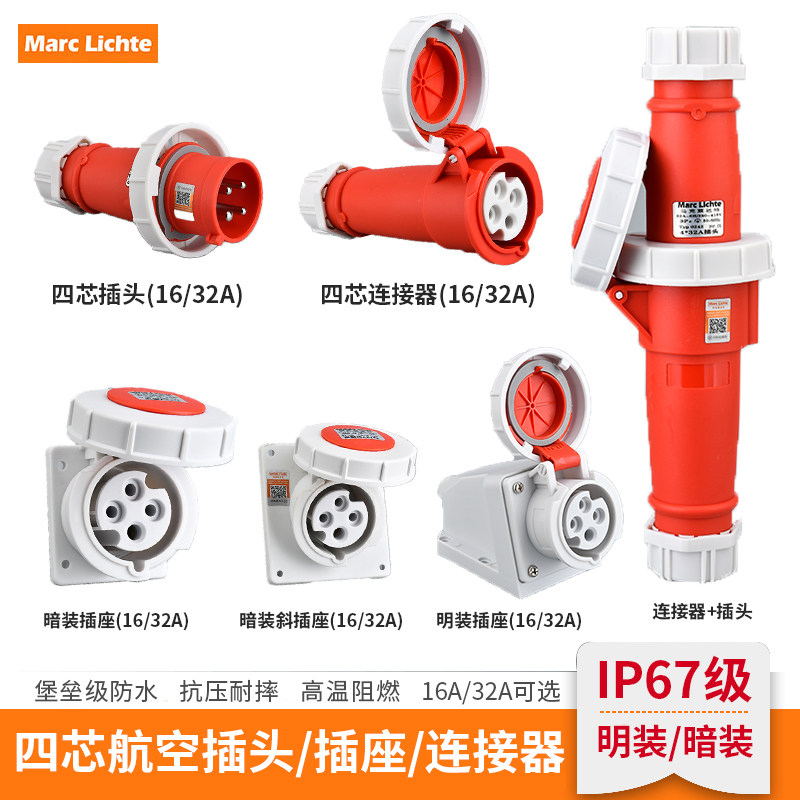 ip67防水航空工业四芯孔插头插座