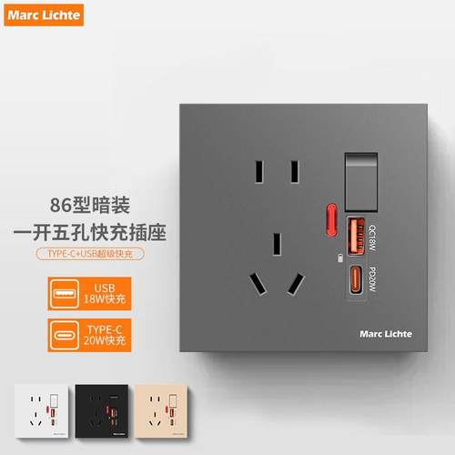 86型一开23插USB+C口快充20W插座