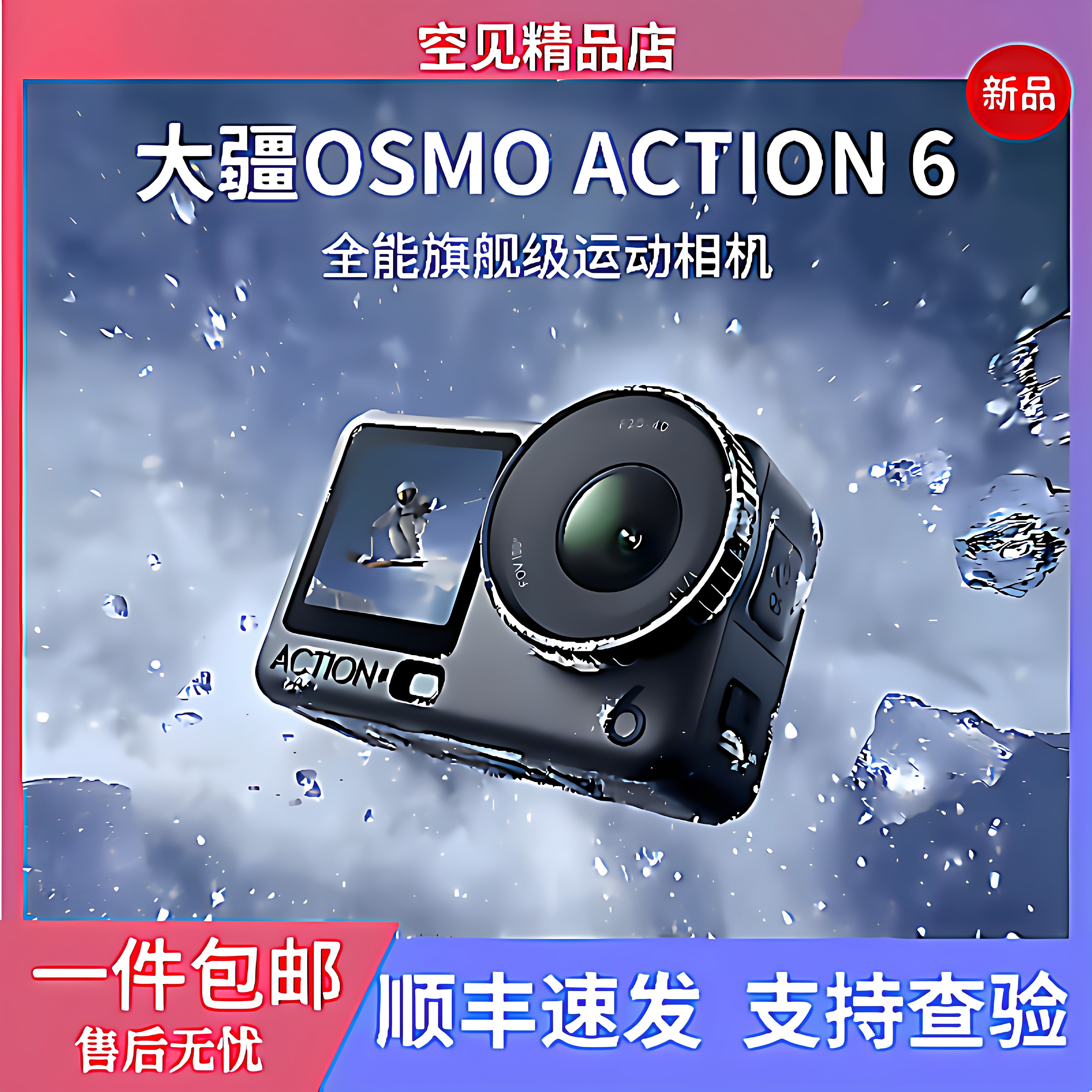 DJI/大疆 OSMO Action6 运动相机 可变光圈 dj