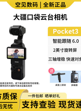 DJI/大疆 osmo pocket3 口袋灵眸相机 手持云台高清防抖