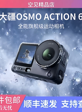 DJI/大疆 OSMO Action6 运动相机 可变光圈 dji action6