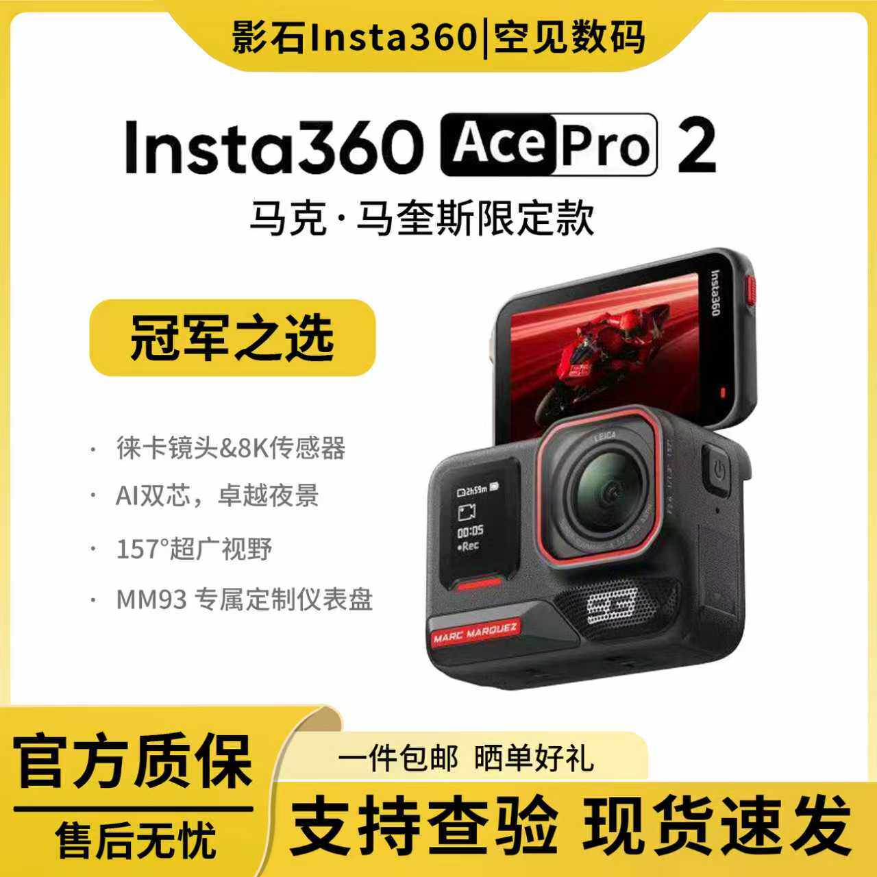 影石insta360 马奎斯限定款运动相机