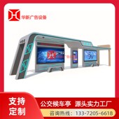 现代候车亭定制户外太阳能智能公交站台滚动灯箱巴士公交站牌厂家