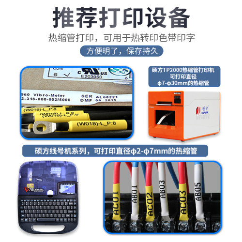硕方线号机热缩管彩色加厚绝缘套管黑色白色阻燃电工接线直径塑料