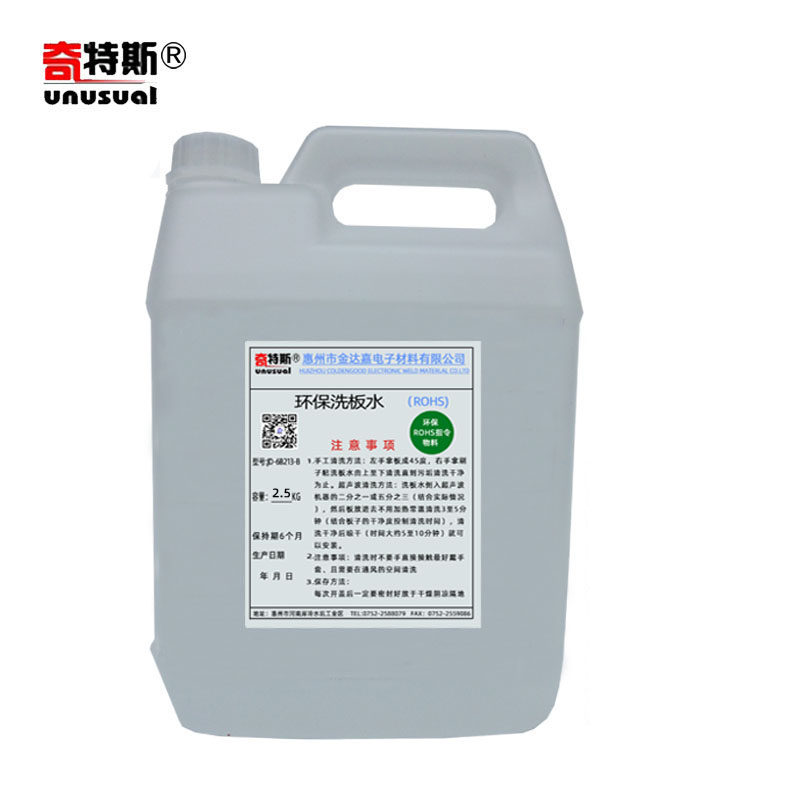 洗板水环保清洗剂手洗电脑主板手机电路板不发白pcb洗板水奇特斯