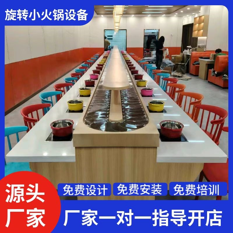 旋转小火锅设备全套自助回转麻辣烫涮烤一体商用厂家直发无烟串串