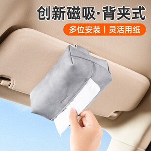 精选磁吸车载纸巾盒车内纸抽盒车用挂袋遮阳板中控台面高级感抽纸