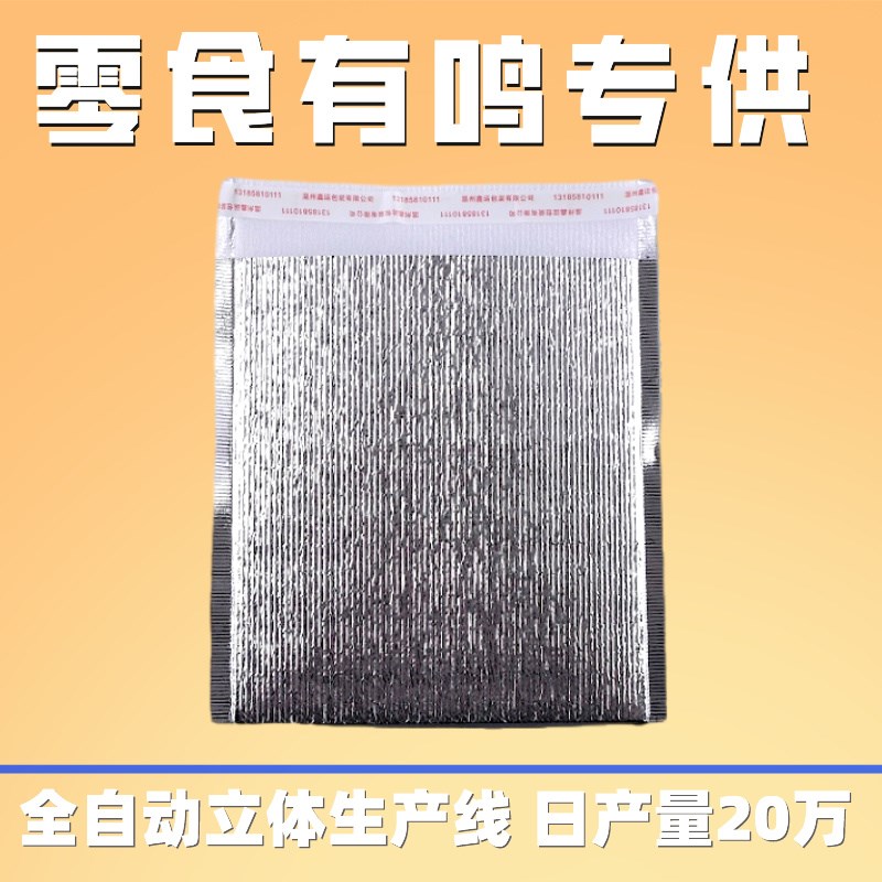 【零食有鸣专属】 200套(保温袋+冰袋)保温袋一次性食品保温袋