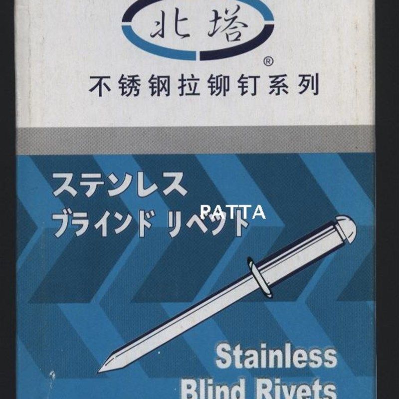 精选原厂出品北塔304不锈钢帽/铁芯不锈钢抽芯铆钉不锈钢拉铆钉,五金/工具,抽芯铆钉,淘宝优惠券,粉丝福利购,淘宝优惠卷