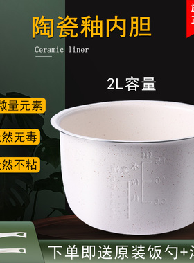 优雪电饭煲内胆2L升YX-2040/YX-2040A/YX-2040B不粘锅内锅迷你