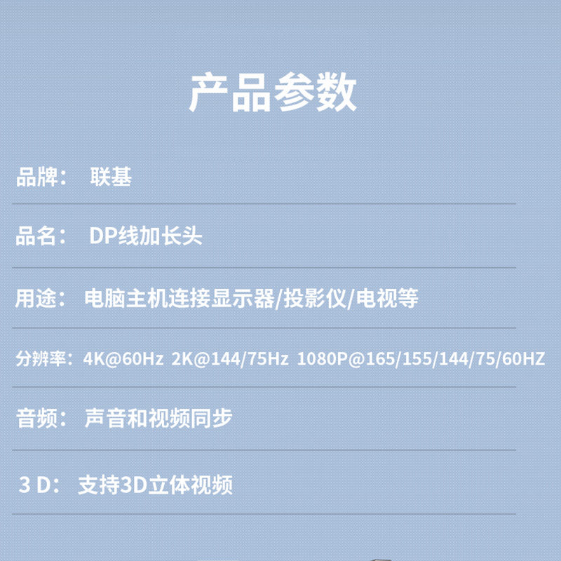 联基 dp线加长接头4K高清液晶显示器电脑主机连接线144Hz165Hzdis