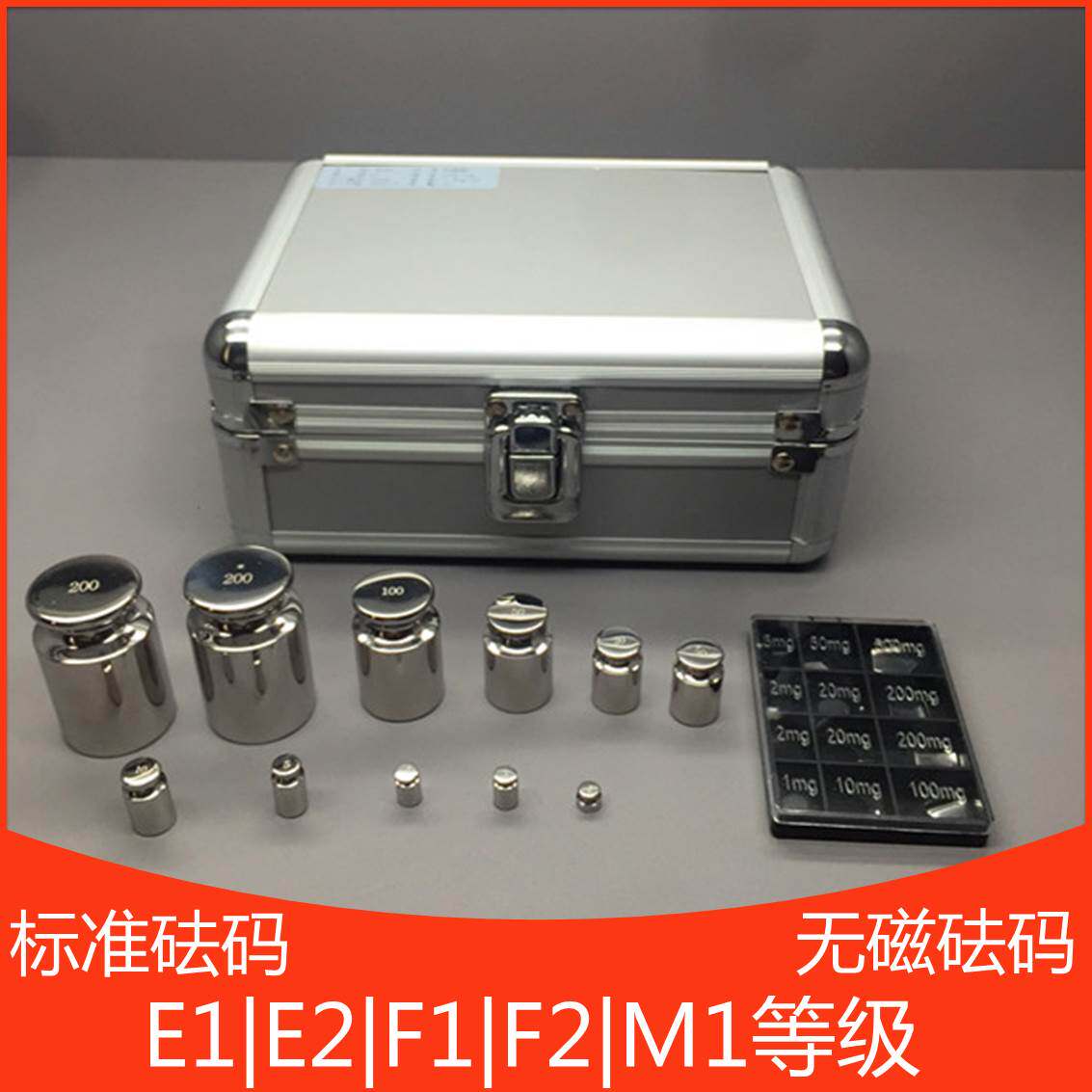 E2级1kg-5kg不锈钢套装砝码1mg-200g100g500g高精度无磁砝码包邮
